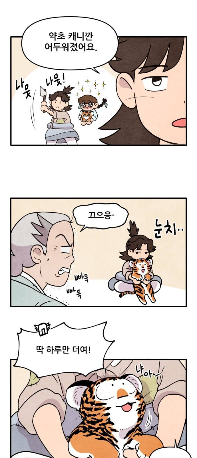 범이올시다 2화 22