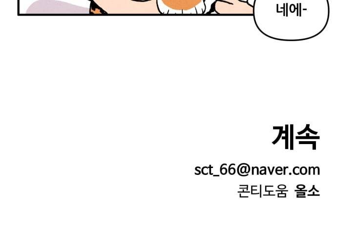 범이올시다 2화 23