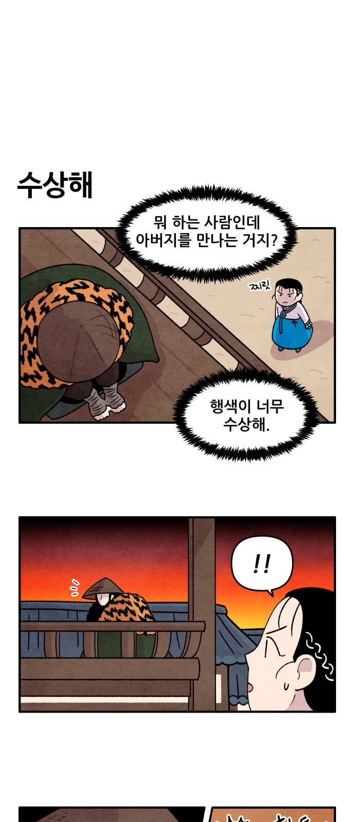 범이올시다 8화 1