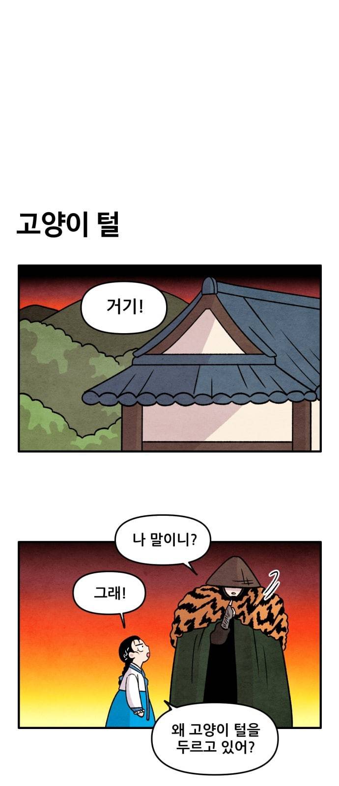 범이올시다 8화 3