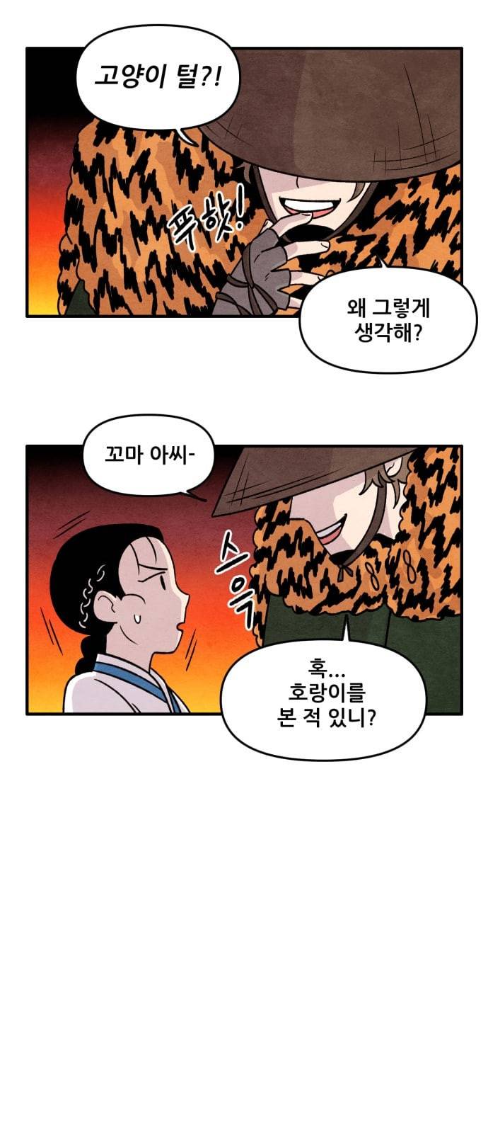 범이올시다 8화 4