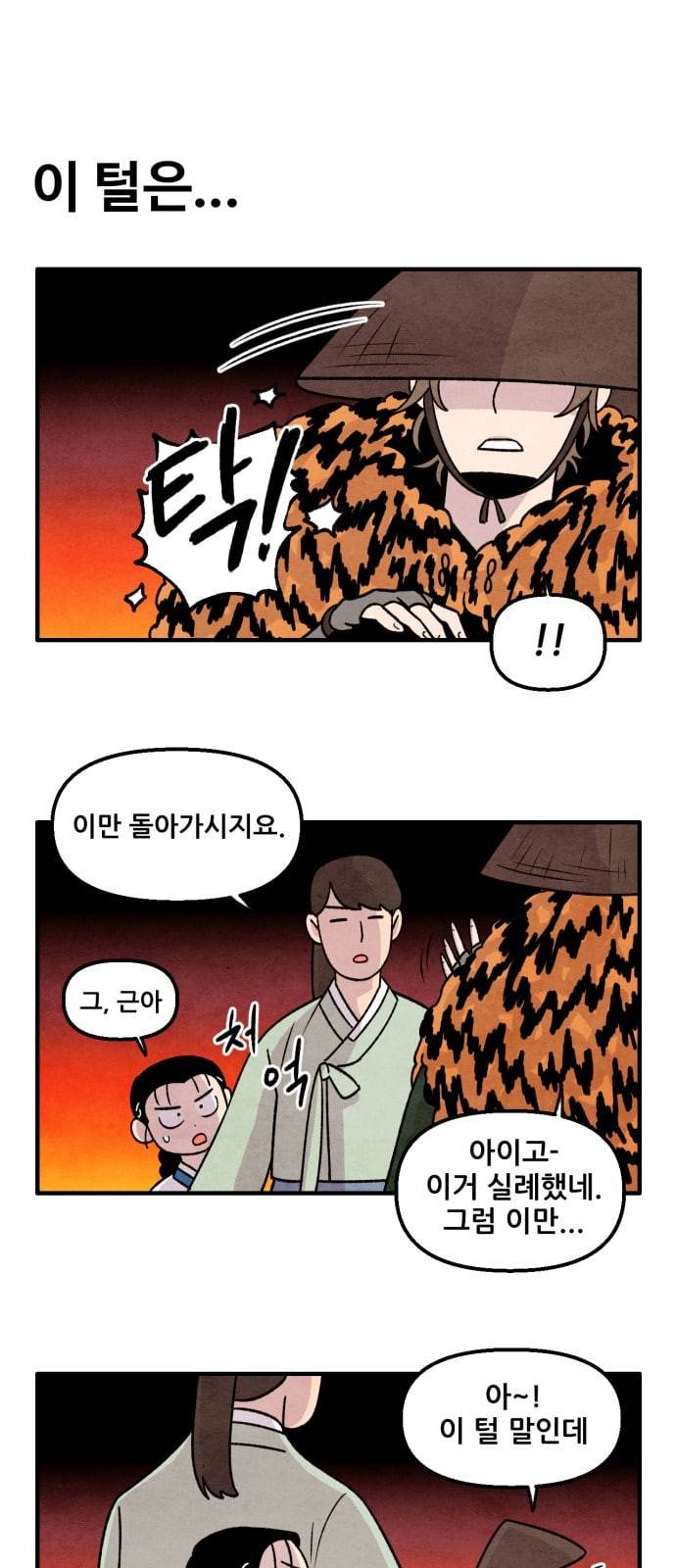 범이올시다 8화 5