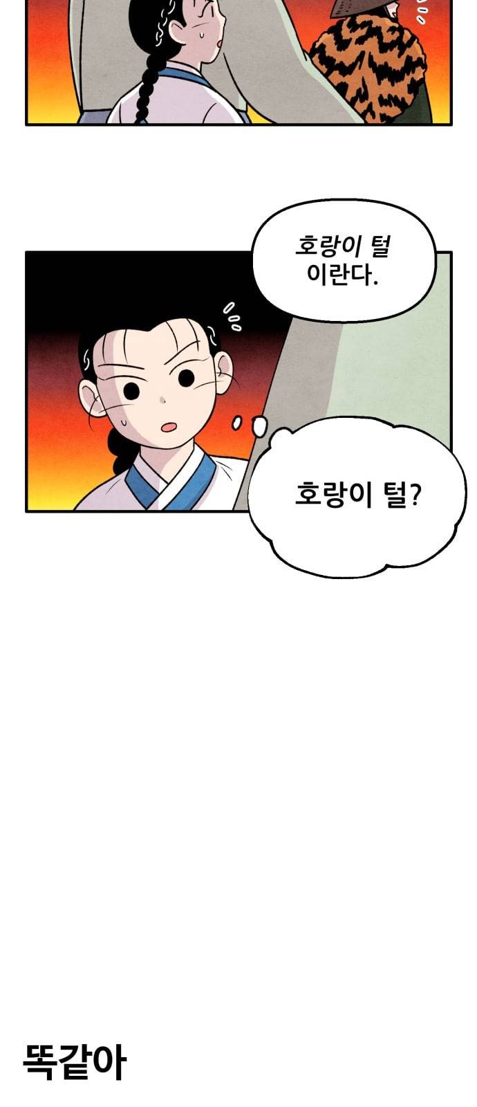 범이올시다 8화 6