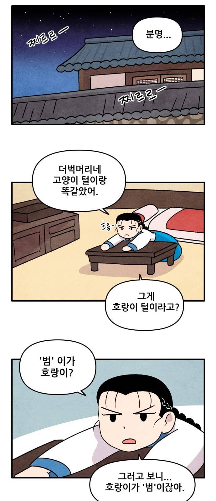 범이올시다 8화 7