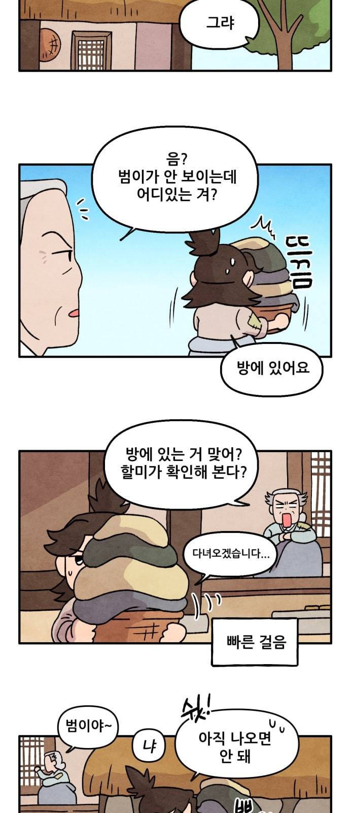 범이올시다 8화 9