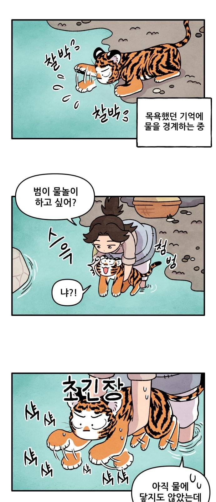 범이올시다 8화 11