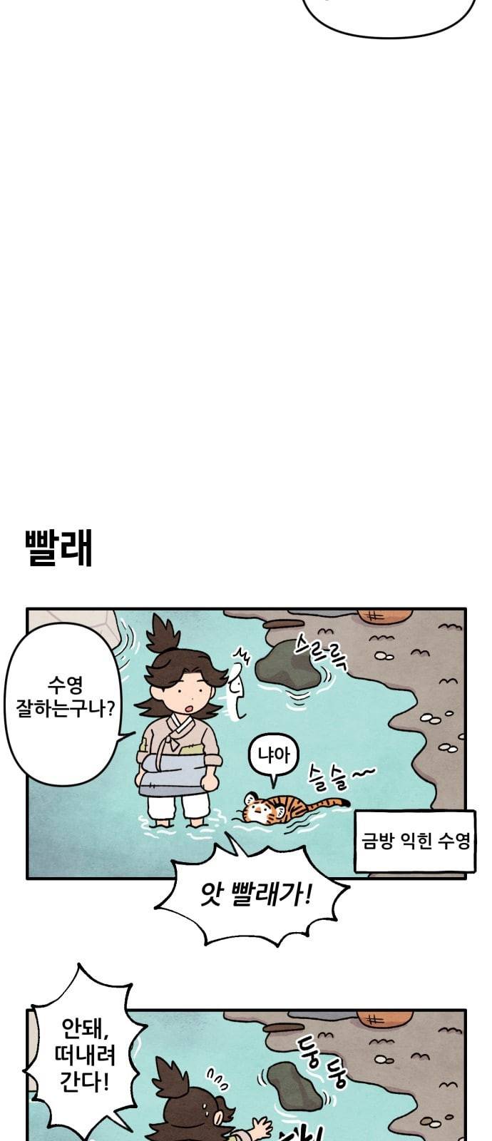 범이올시다 8화 12