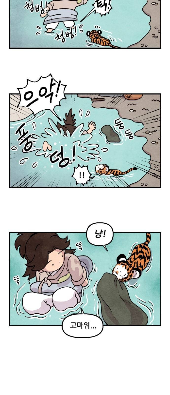 범이올시다 8화 13