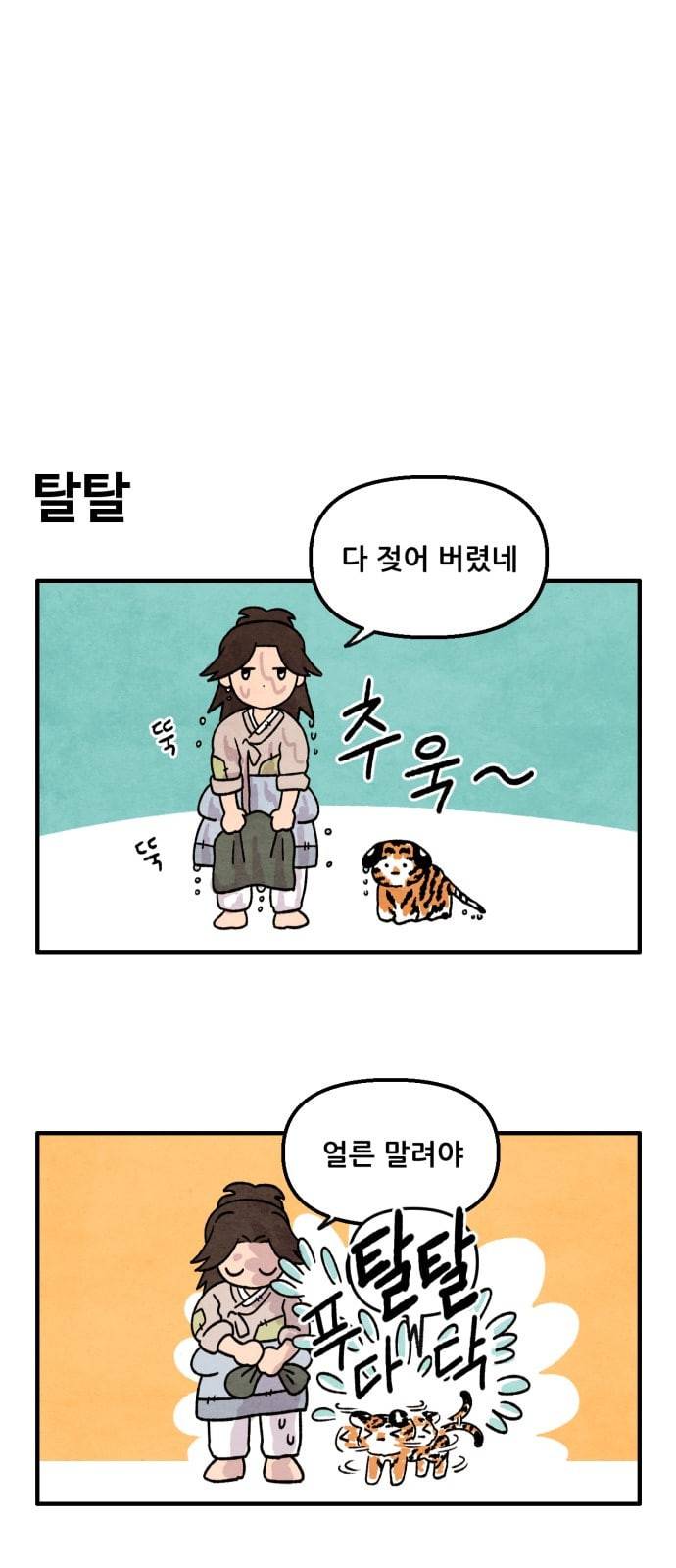 범이올시다 8화 14