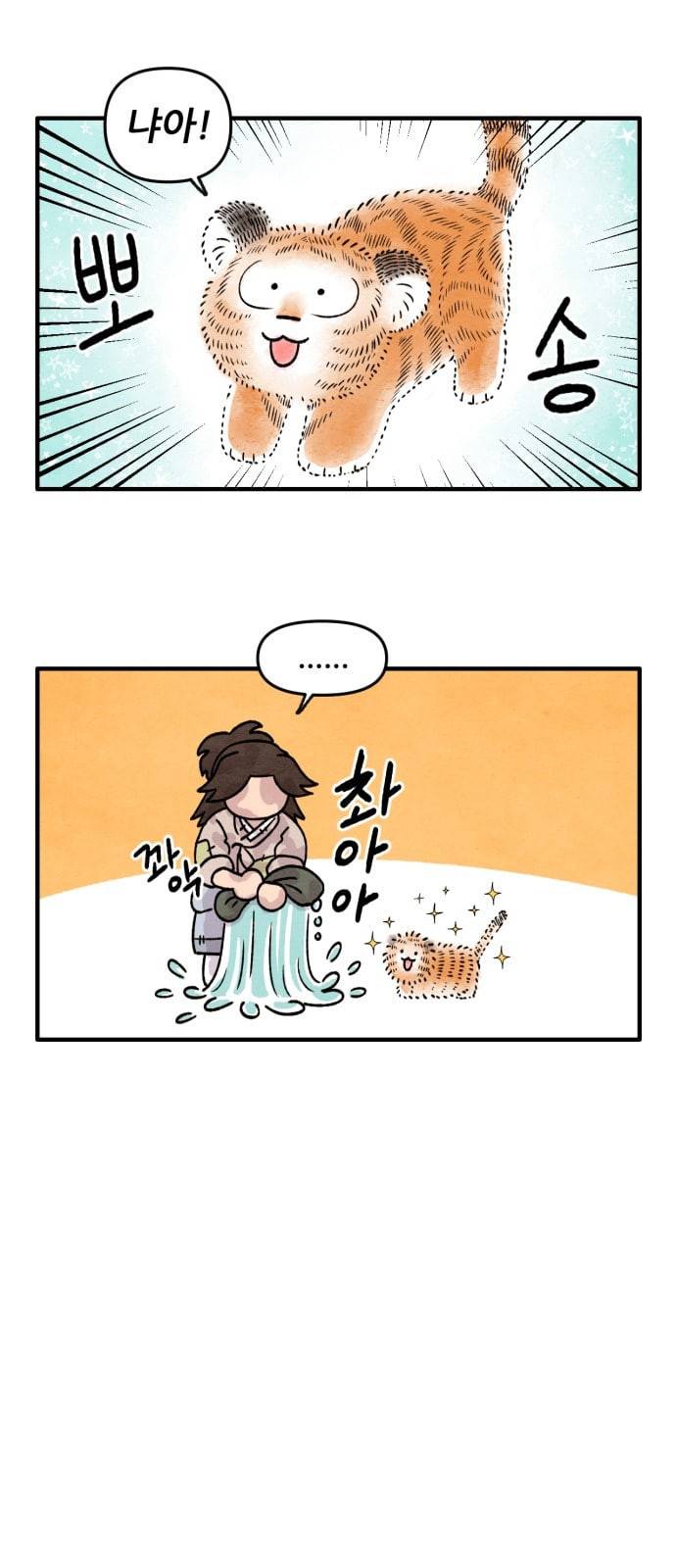 범이올시다 8화 15
