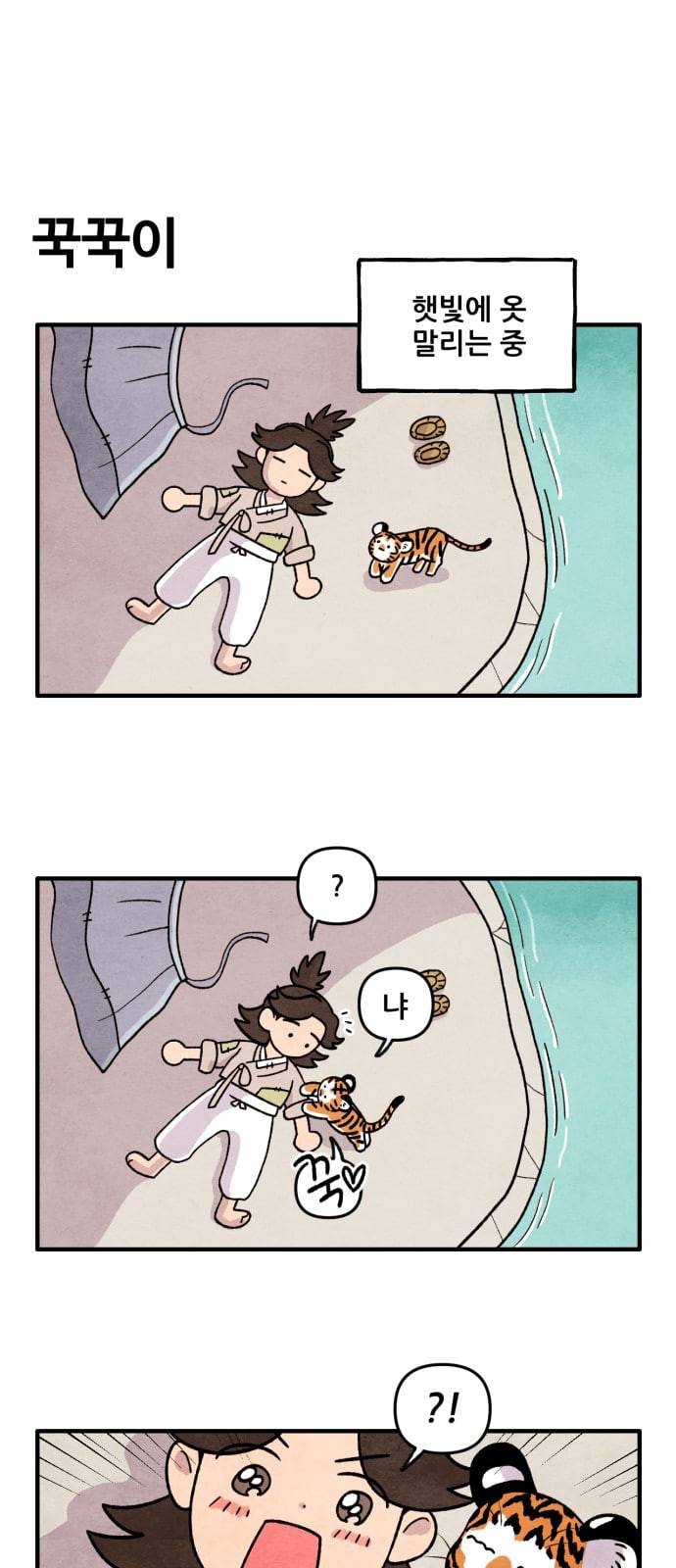 범이올시다 8화 16