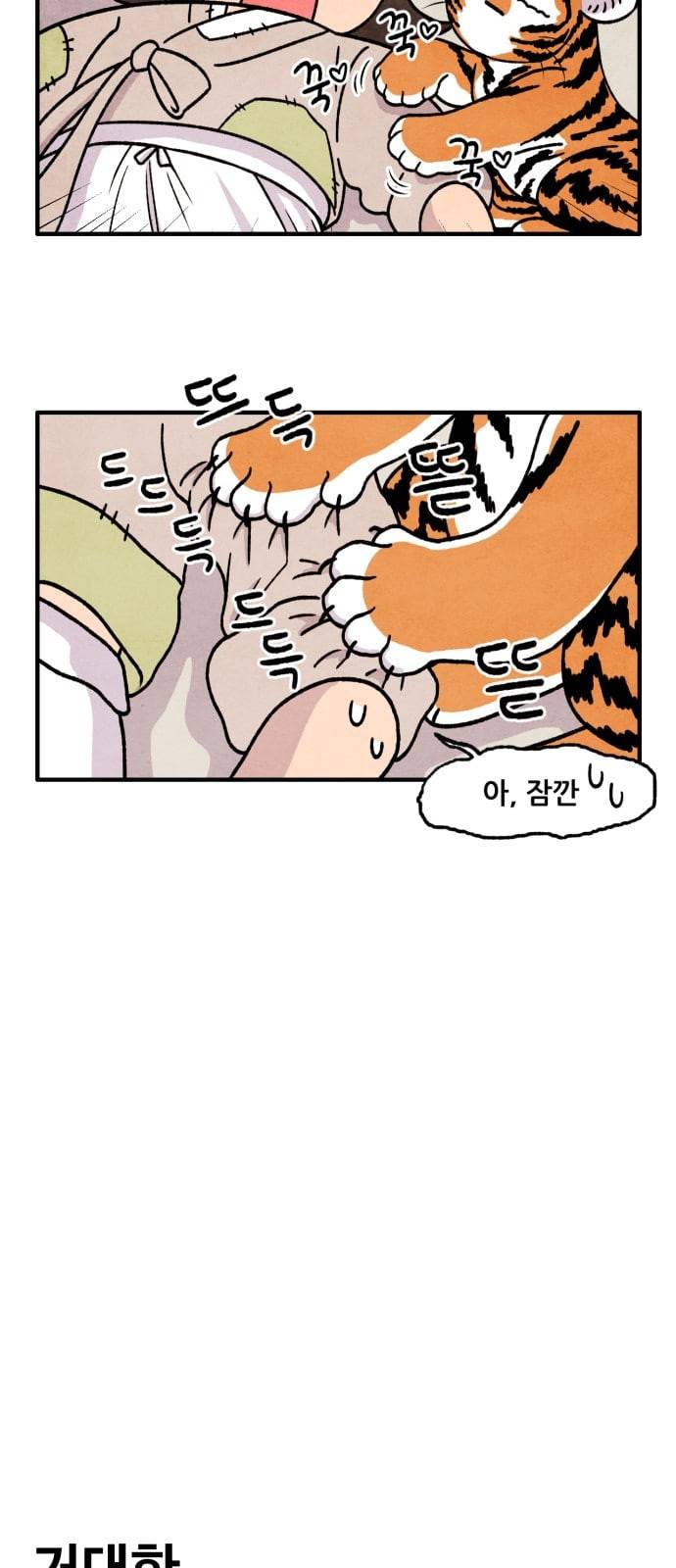범이올시다 8화 17
