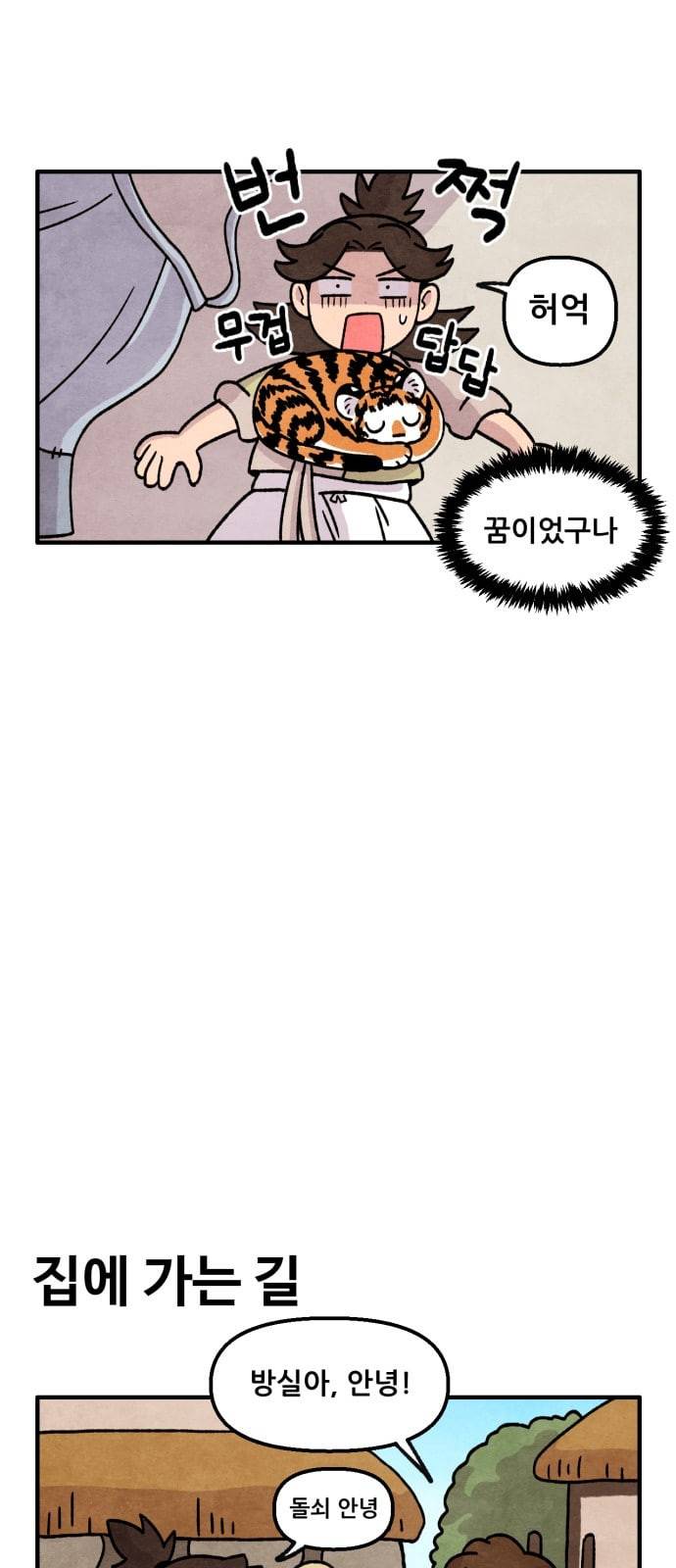 범이올시다 8화 19