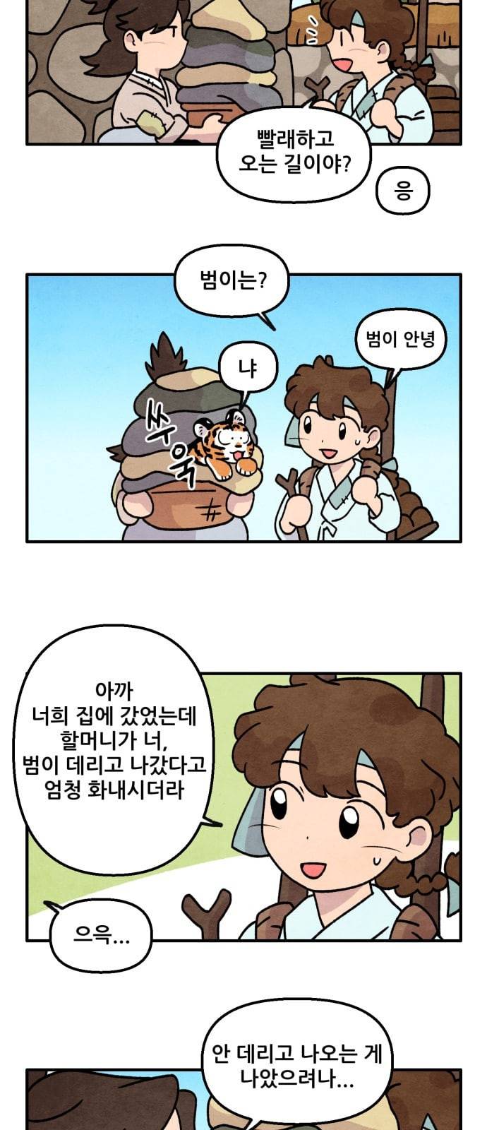 범이올시다 8화 20