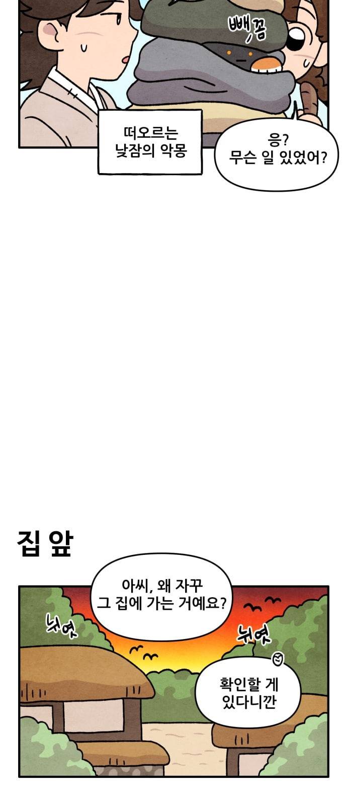 범이올시다 8화 21