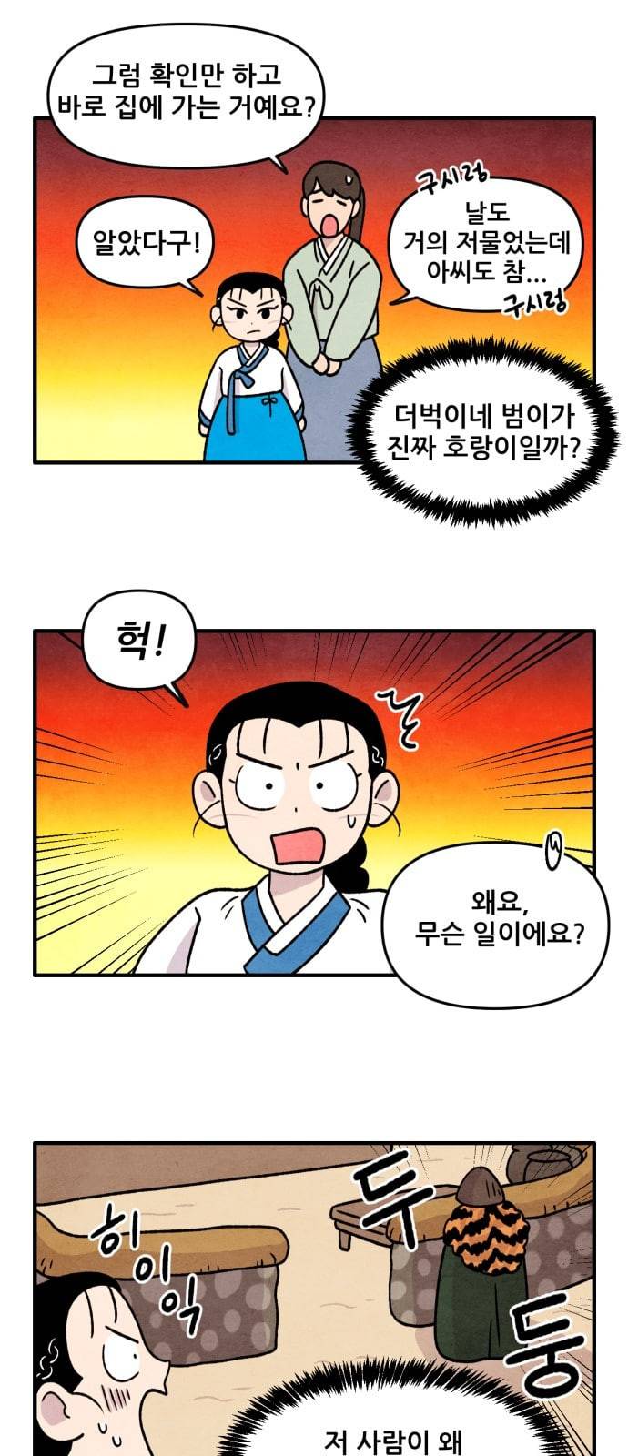 범이올시다 8화 22