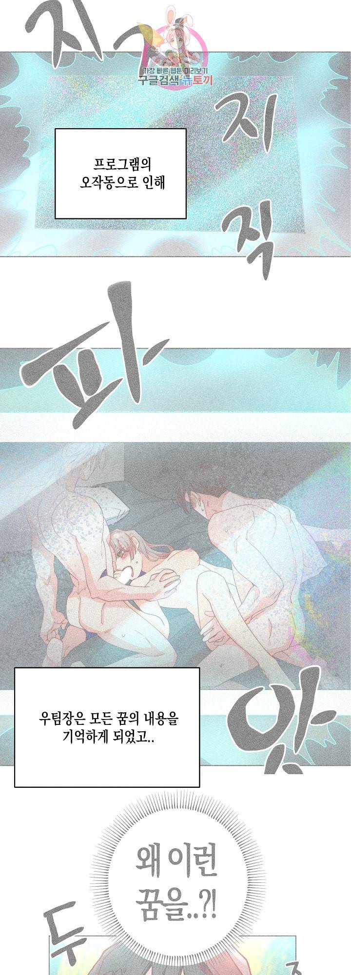 마녀, 30세 38화 1