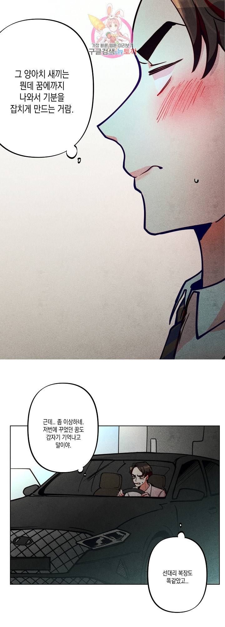 마녀, 30세 38화 3