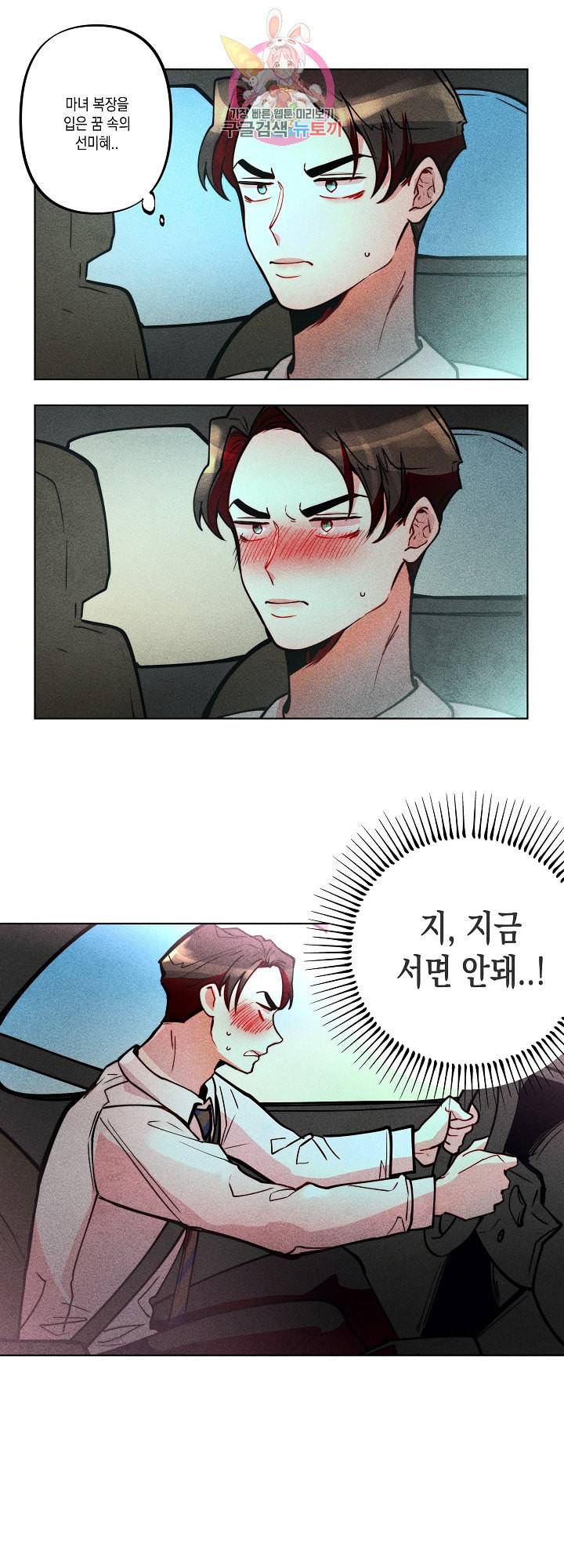 마녀, 30세 38화 4
