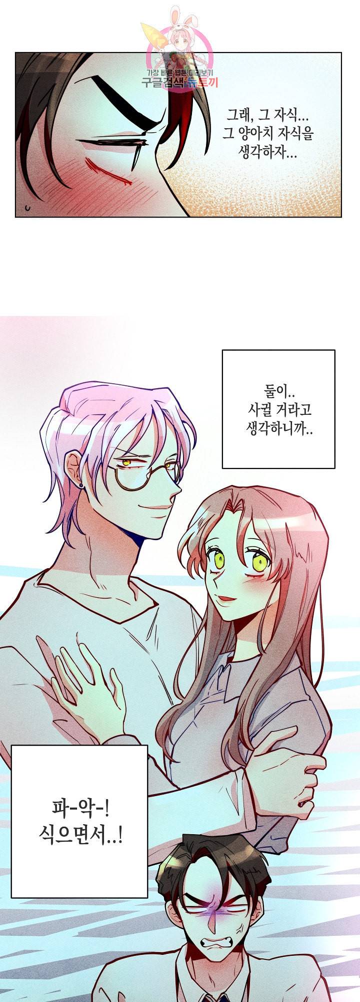 마녀, 30세 38화 5