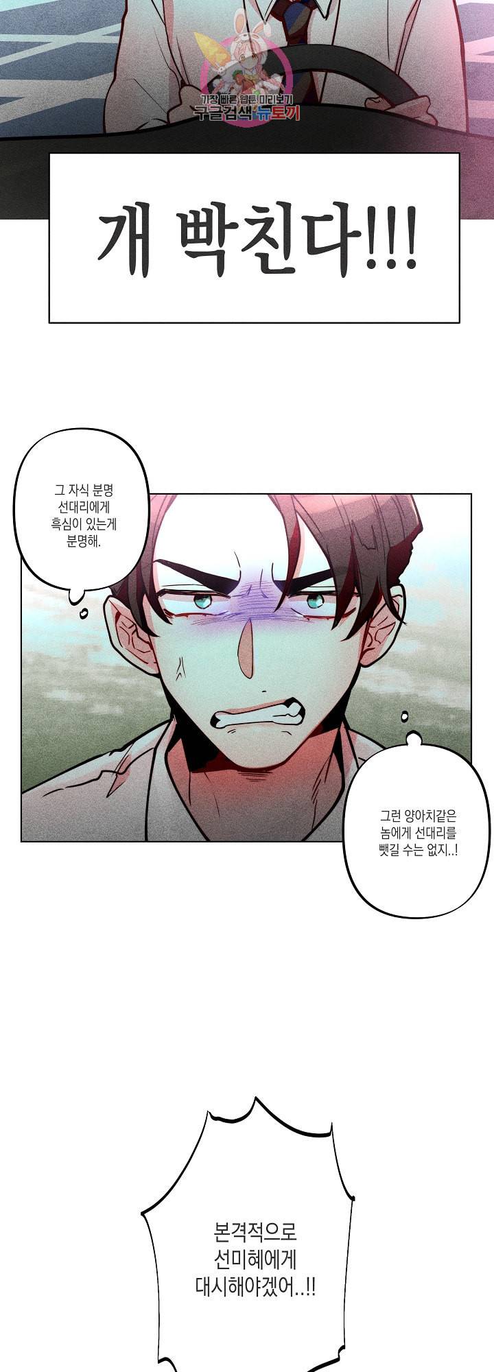 마녀, 30세 38화 6