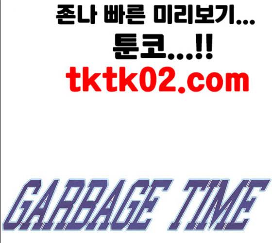 가비지타임 시즌2 17화 11