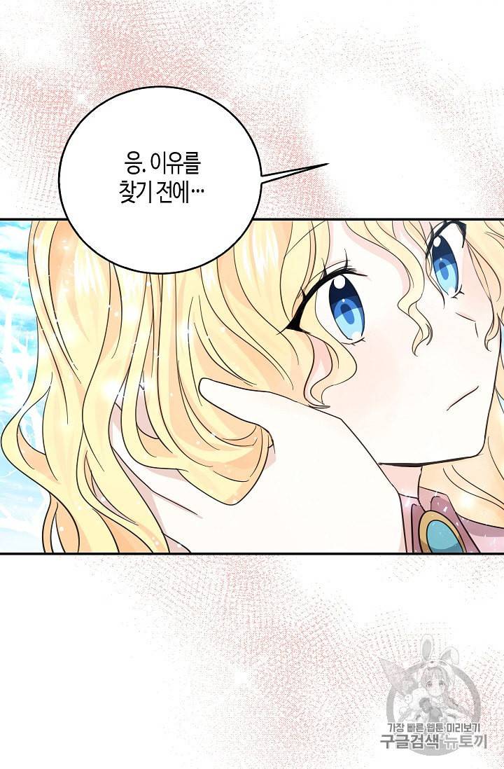 용사의 전 여친입니다 22화 2