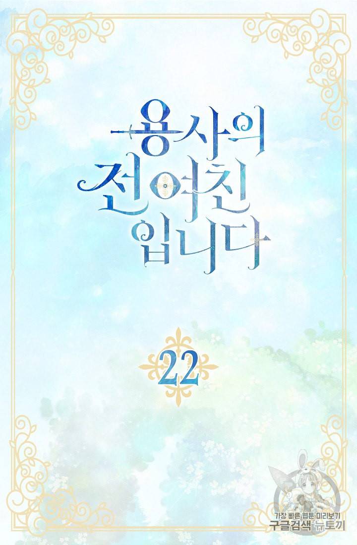용사의 전 여친입니다 22화 4