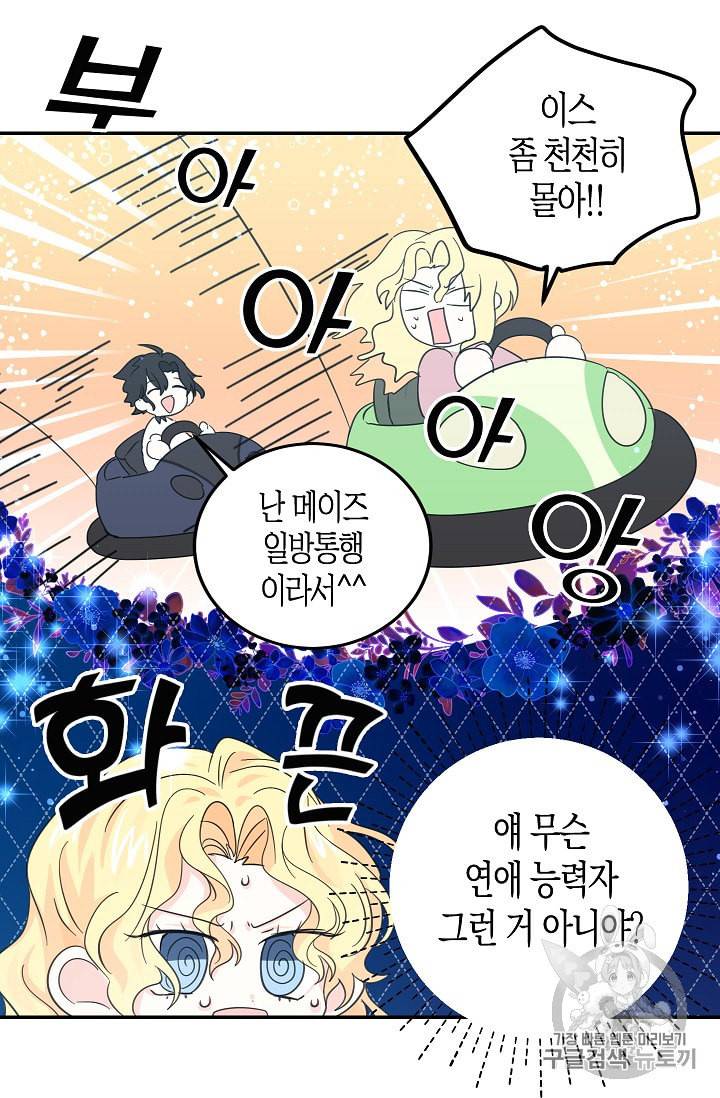 용사의 전 여친입니다 22화 5
