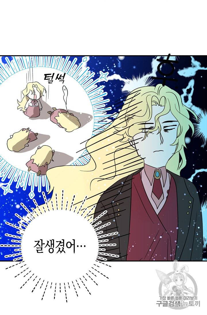 용사의 전 여친입니다 22화 8