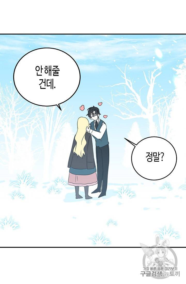 용사의 전 여친입니다 22화 9