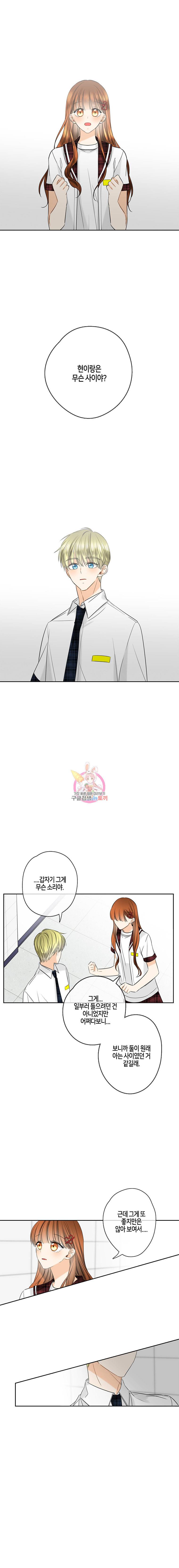 너를 만나다 16화 1
