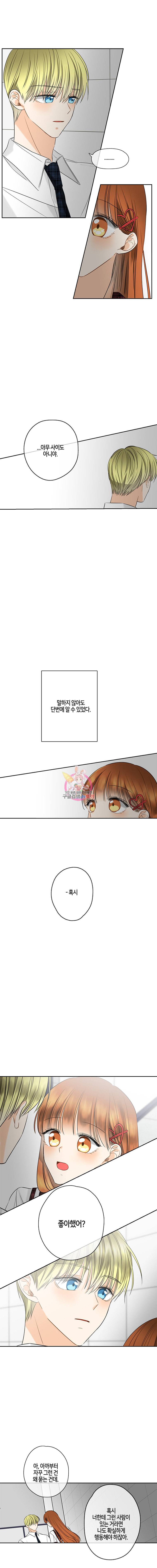 너를 만나다 16화 2