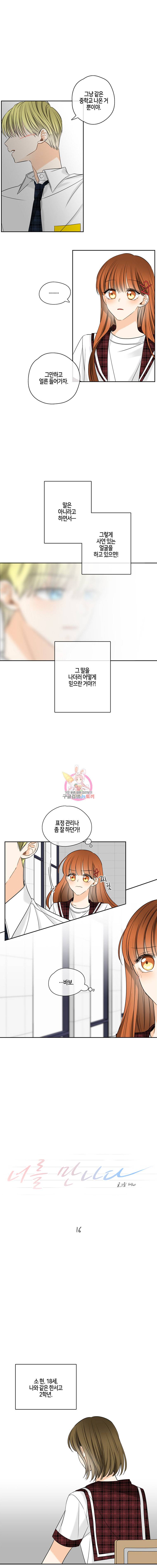 너를 만나다 16화 3