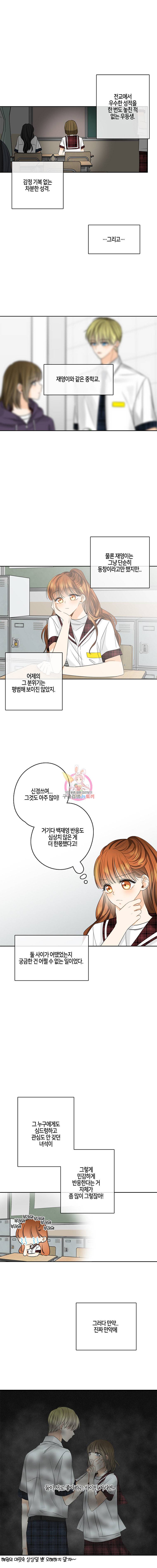 너를 만나다 16화 4