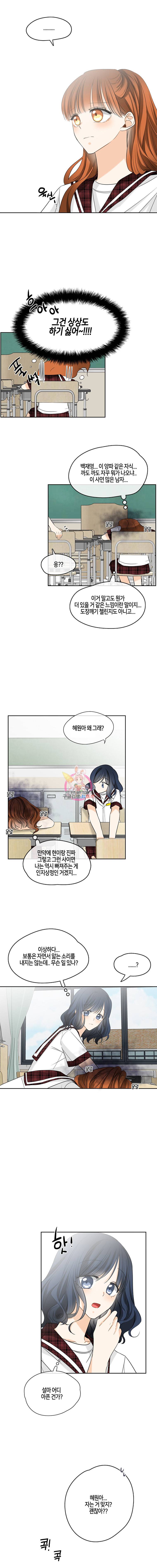 너를 만나다 16화 5