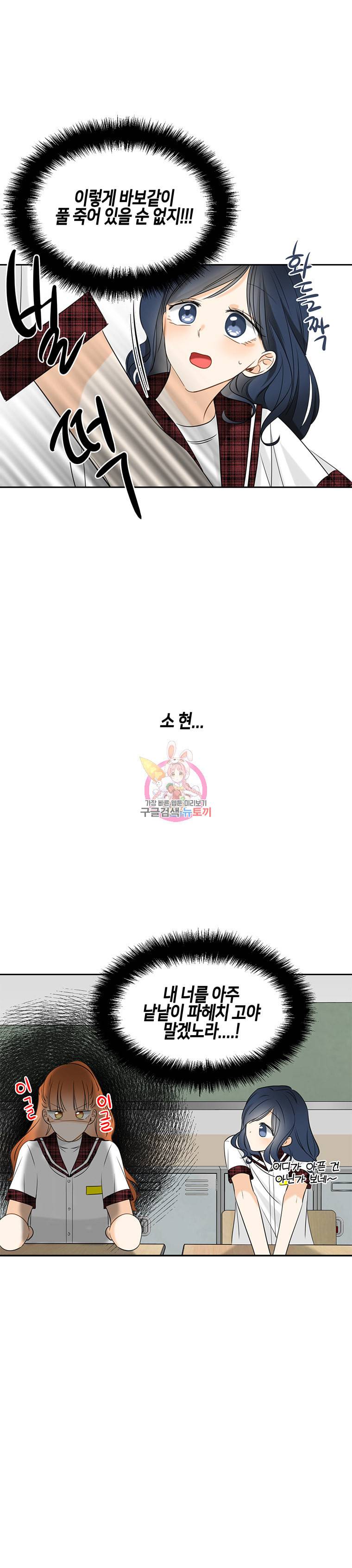너를 만나다 16화 6