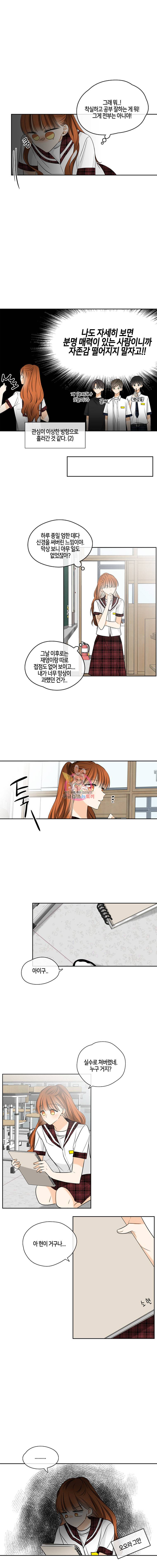 너를 만나다 16화 8