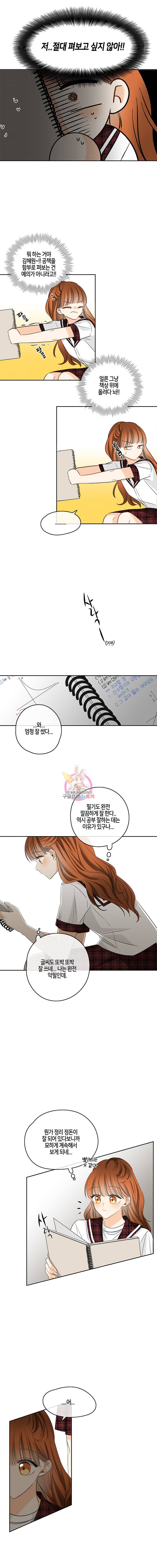 너를 만나다 16화 9
