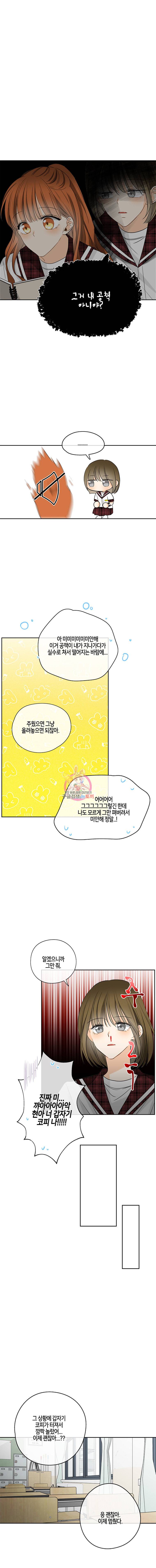 너를 만나다 16화 10