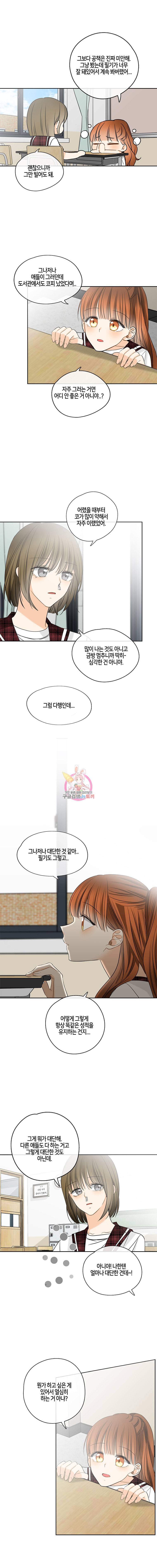 너를 만나다 16화 11