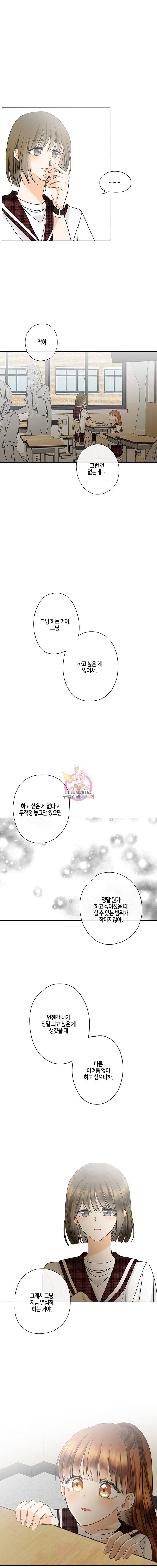 너를 만나다 16화 12