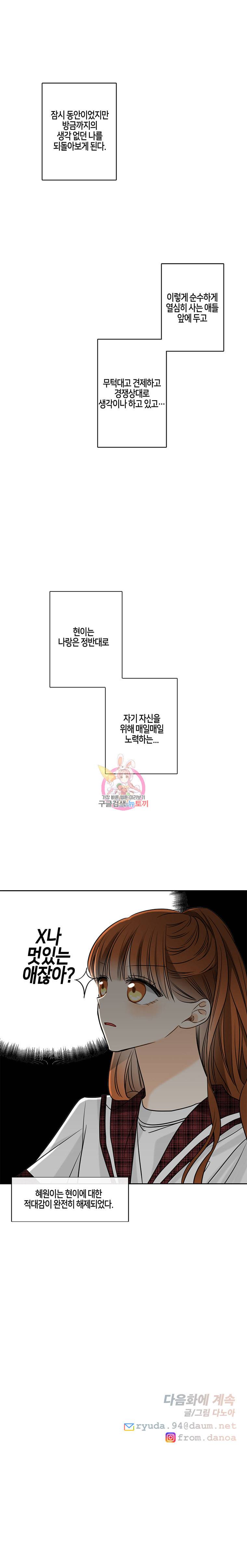 너를 만나다 16화 13
