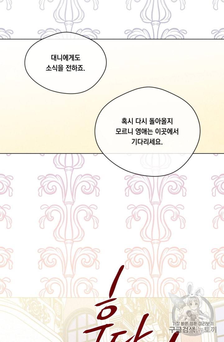 아이리스 스마트폰을 든 레이디 71화 2