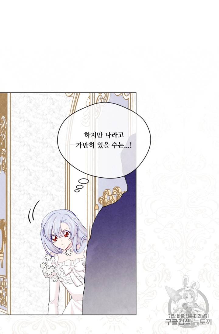 아이리스 스마트폰을 든 레이디 71화 4