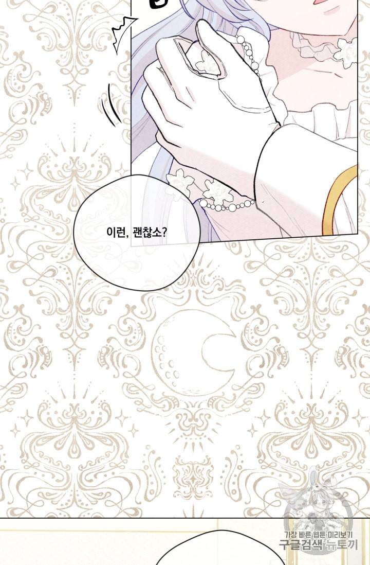 아이리스 스마트폰을 든 레이디 71화 6