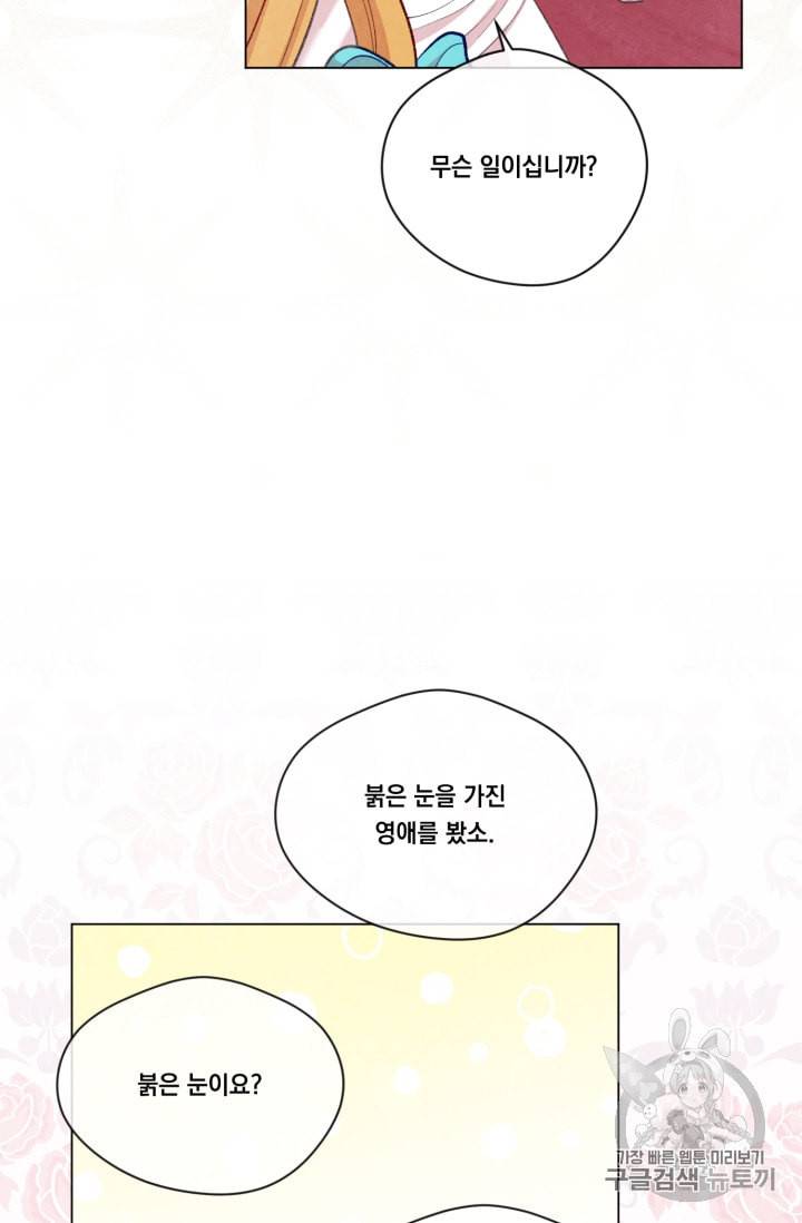 아이리스 스마트폰을 든 레이디 71화 10