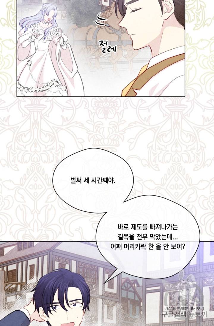 아이리스 스마트폰을 든 레이디 71화 14
