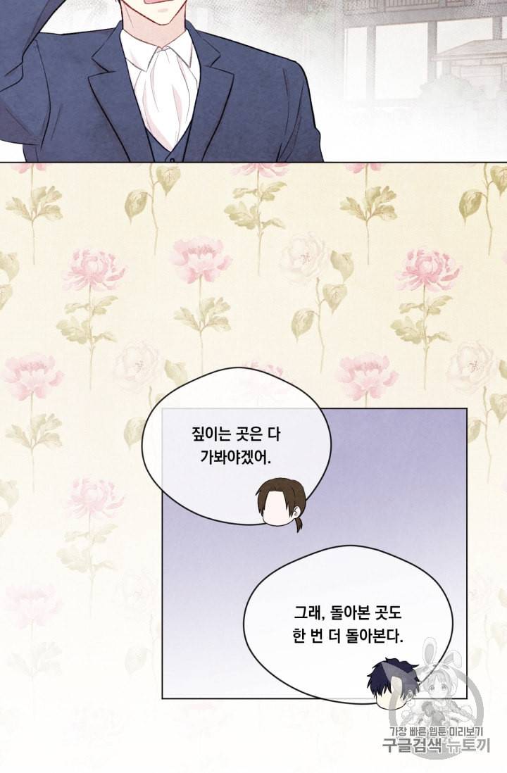 아이리스 스마트폰을 든 레이디 71화 15