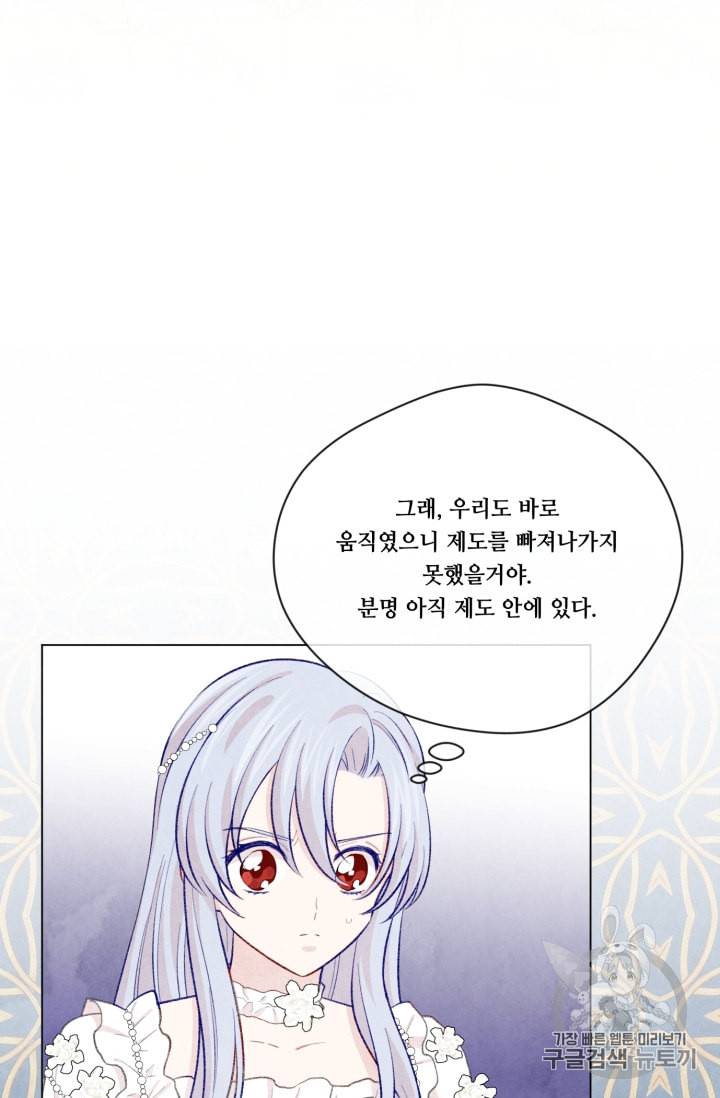 아이리스 스마트폰을 든 레이디 71화 16